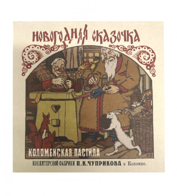 Новогодняя пастила "Сказка". Фото
